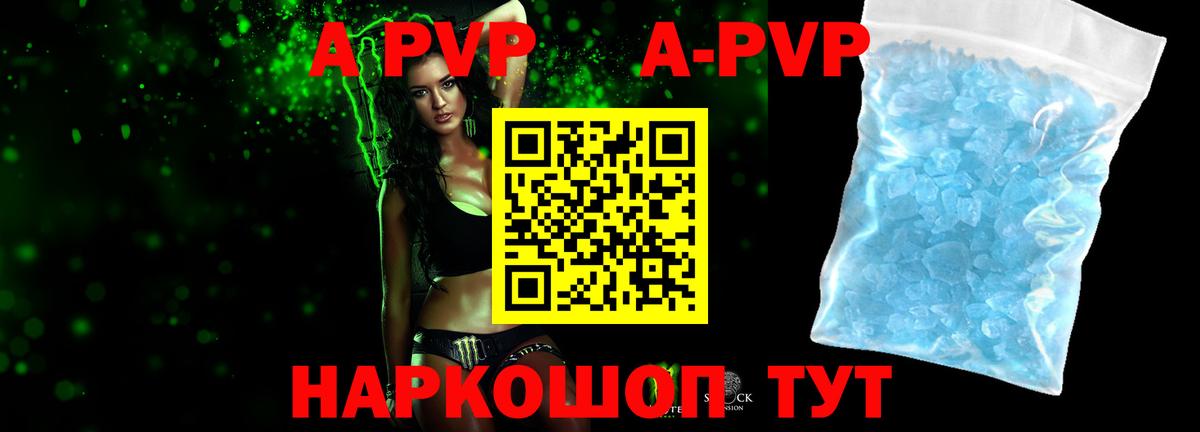 А ПВП  Вход с VPN  Улан-Удэ  A-PVP Соль  Alpha PVP Crystall 