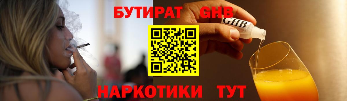 Бутират бутандиол  БУТИРАТ  Улан-Удэ  Вход с VPN 