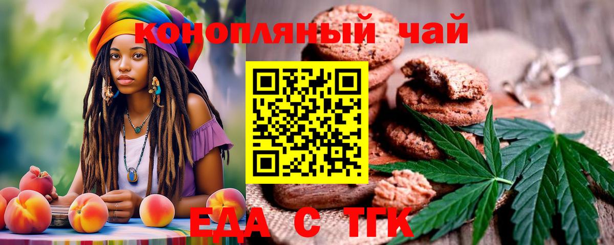 Печенье с ТГК марихуана  Вход с VPN  Улан-Удэ 