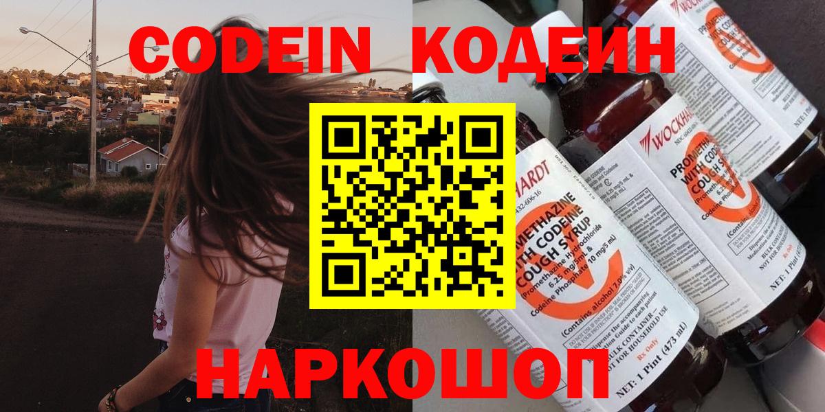 Codein Purple Drank Улан-Удэ