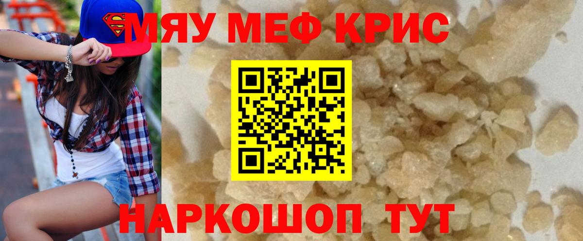 как найти закладки  Мефедрон кристаллы  Меф  Вход с VPN  Меф VHQ  МЕФ  Улан-Удэ 